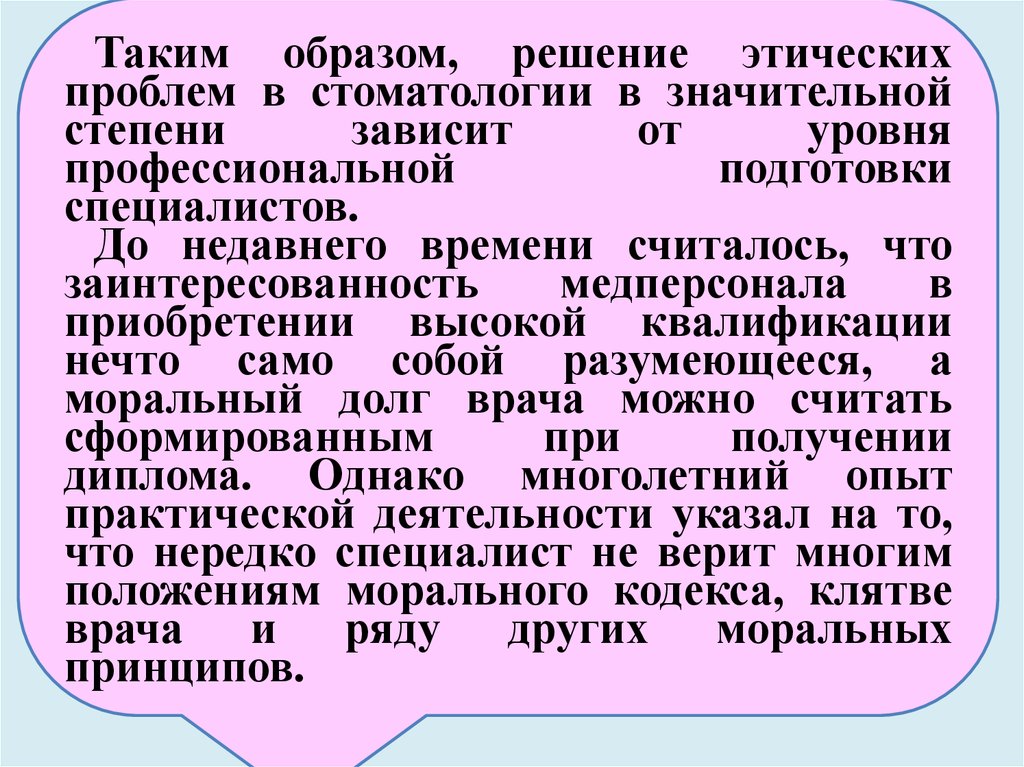 Решение нравственных задач. Задачи хозяйственно бытового труда. Психологические дилеммы. Кодекс психолога консультанта. Этическая дилемма.