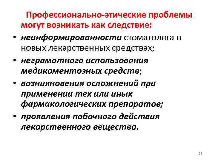 Этические проблемы в организации. Профессионально-этических проблем. Этические проблемы. Проблемы профессиональной этики. Основные этические проблемы.